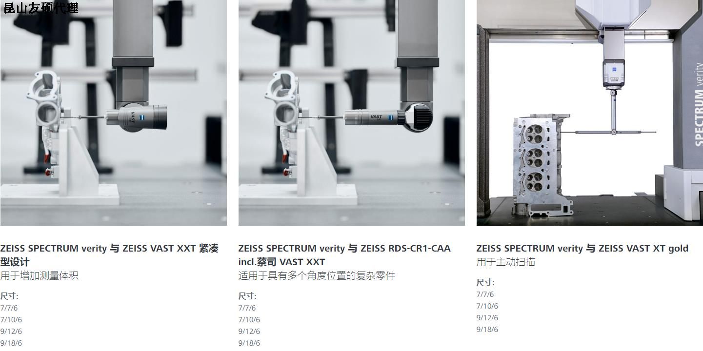 黄山蔡司黄山三坐标SPECTRUM verity